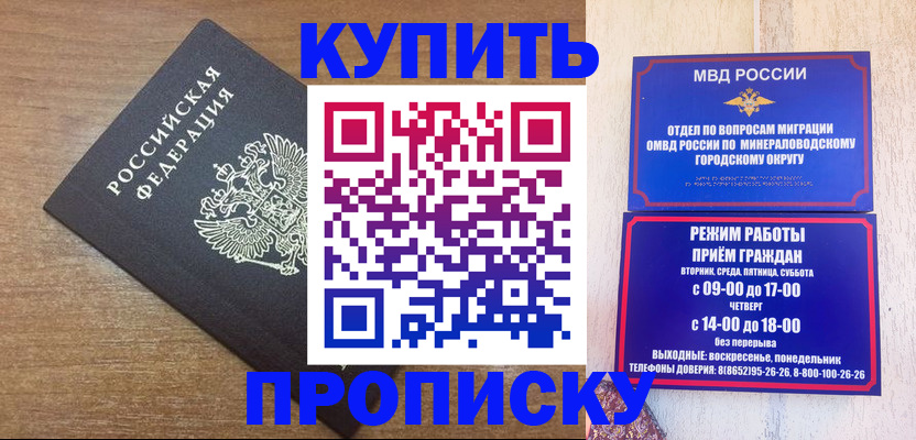 прописка штамп в Волхове